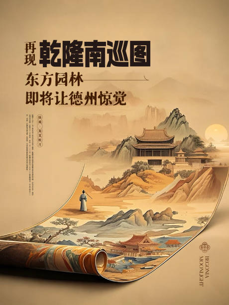 源文件下載【地產中式園林卷軸海報】編號：95800030369112024