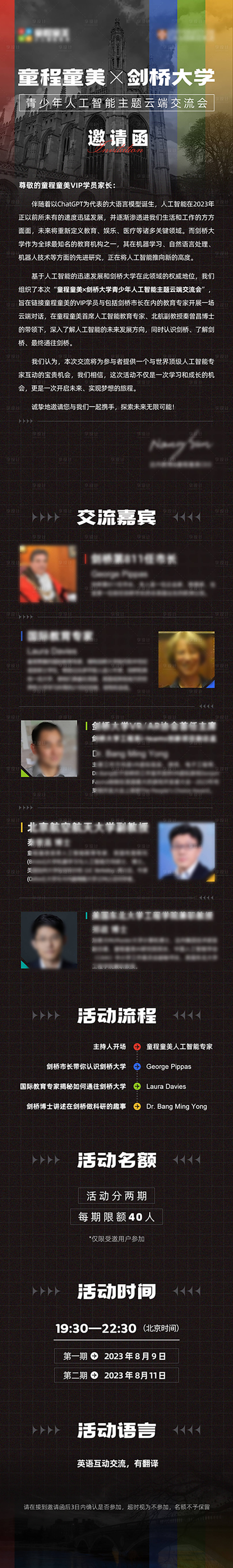 源文件下載【享設計】搜索編號：82990030177991813【留學邀請函長圖】