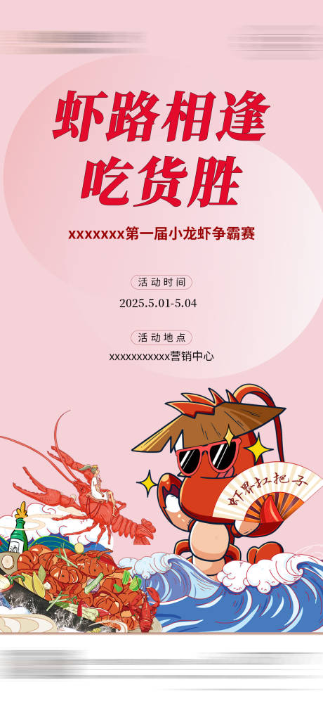 源文件下载【地产龙虾节海报】编号：47990030355925526