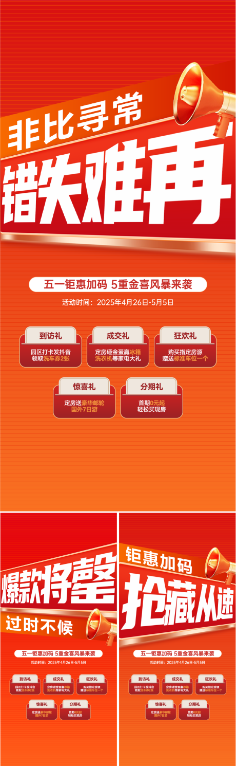 源文件下载【活动热销大字报】编号：55440030500635073