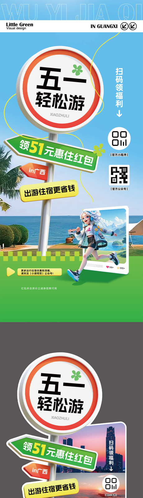 源文件下载【五一假期活动展架】编号：35560030248422388