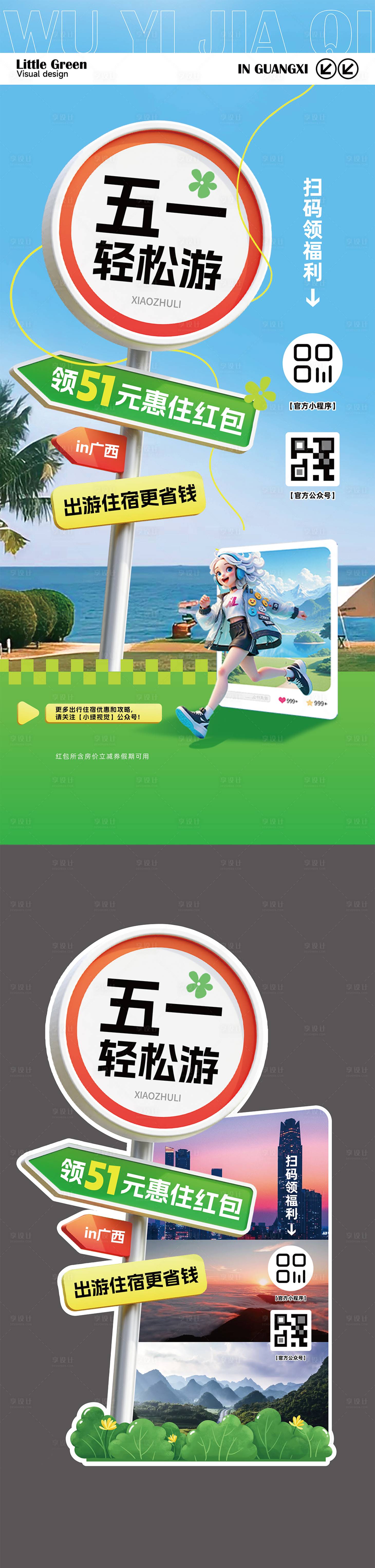 源文件下载【享设计】搜索编号：35560030248422388【五一假期活动展架】