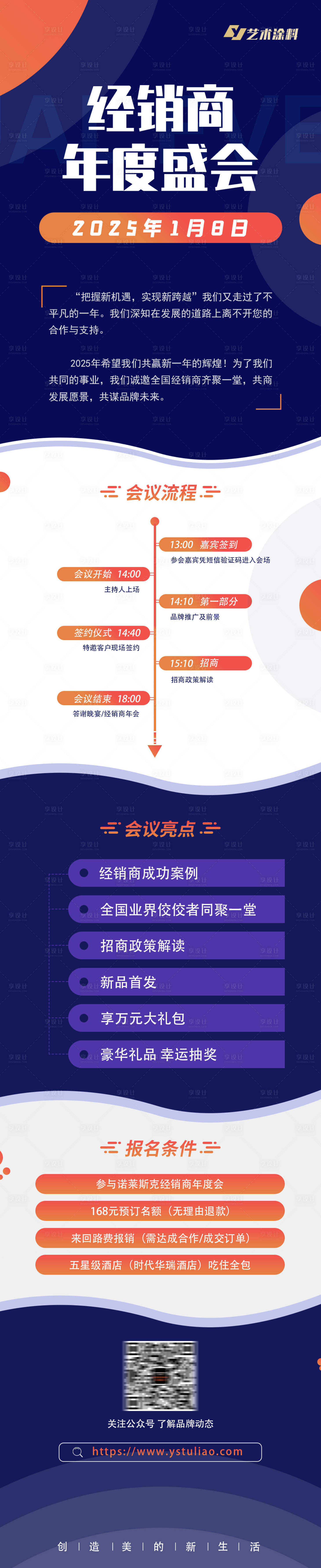 源文件下载【享设计】搜索编号：57630030343679949【经销商年度盛会报名海报长图】