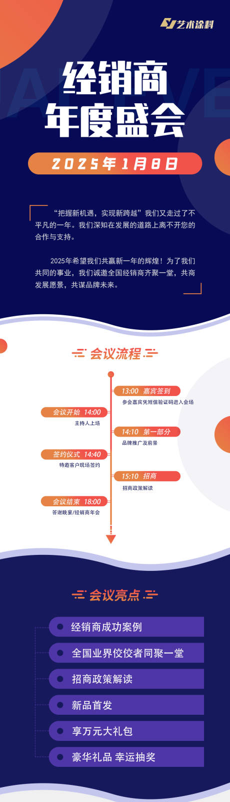 经销商年度盛会报名海报长图