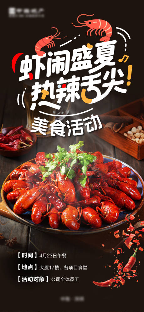 源文件下载【享设计】搜索编号：14750030309636400【美食活动】