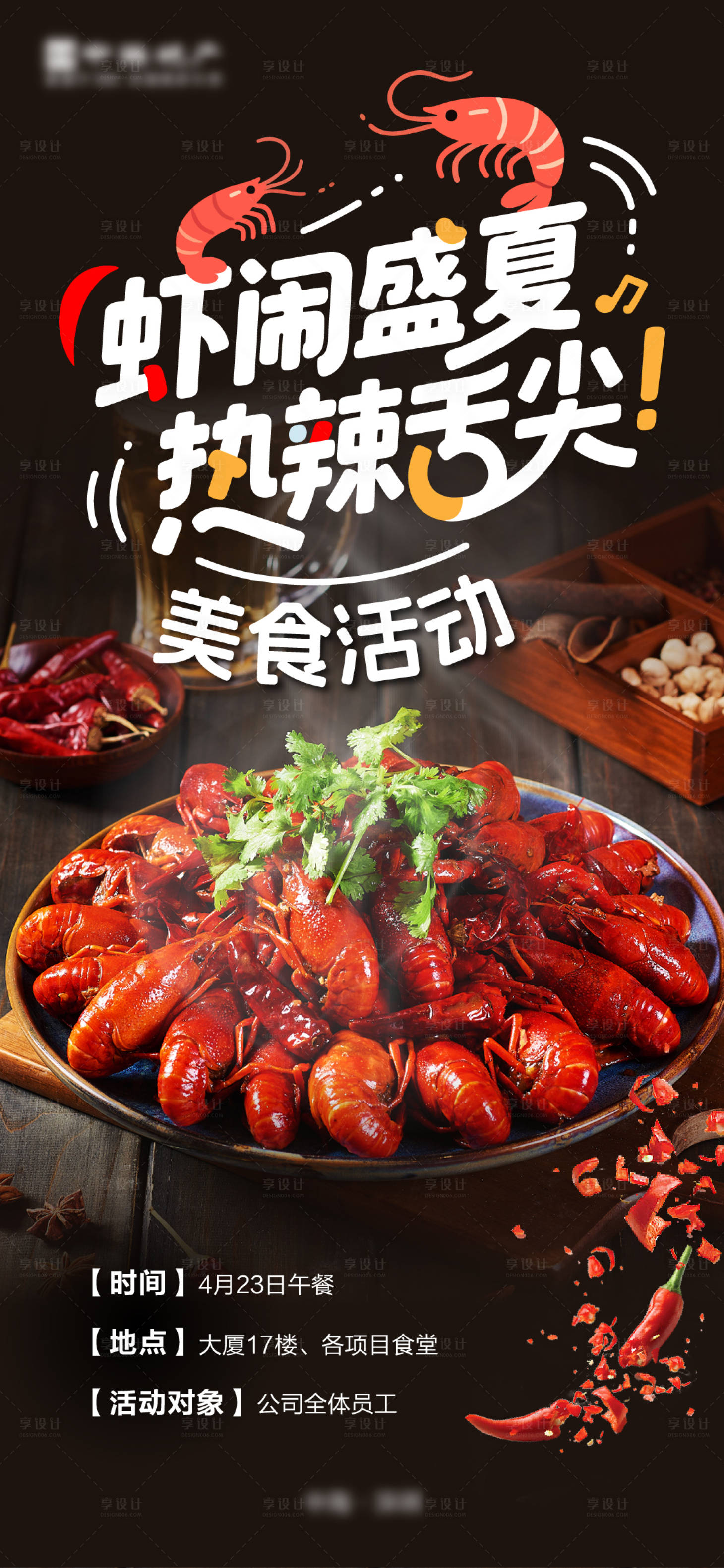 源文件下載【享設計】搜索編號：14750030309636400【美食活動】