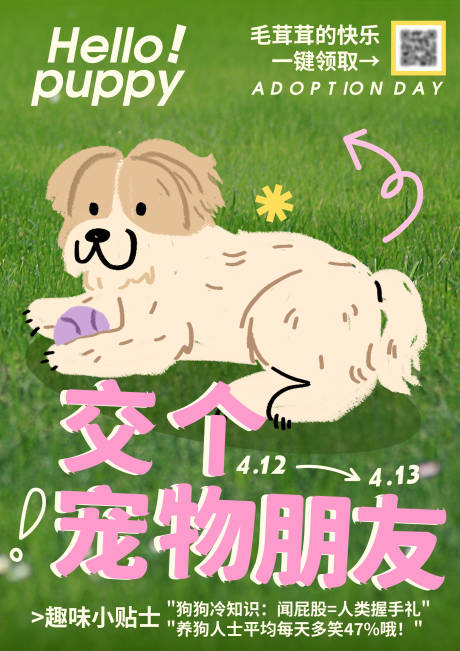 源文件下载【享设计】搜索编号：58540030146973632【狗狗交友海报】