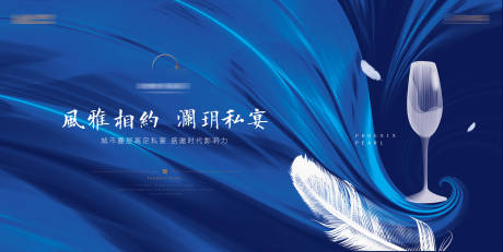 源文件下载【家宴私宴背景板】编号：20650030316414518