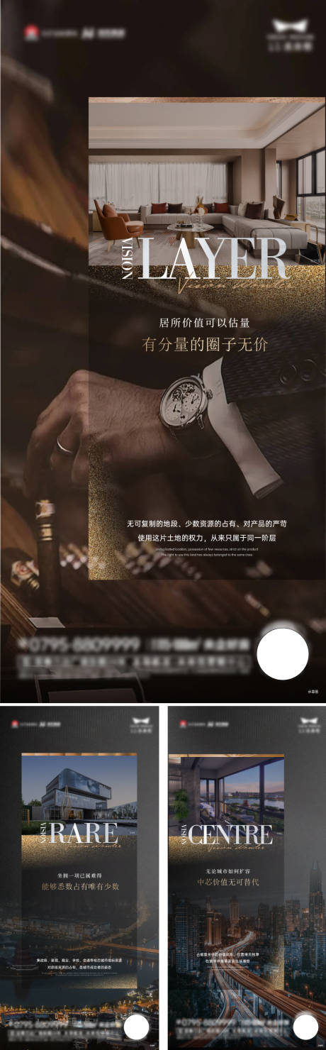 圈层黑金高端地产系列稿