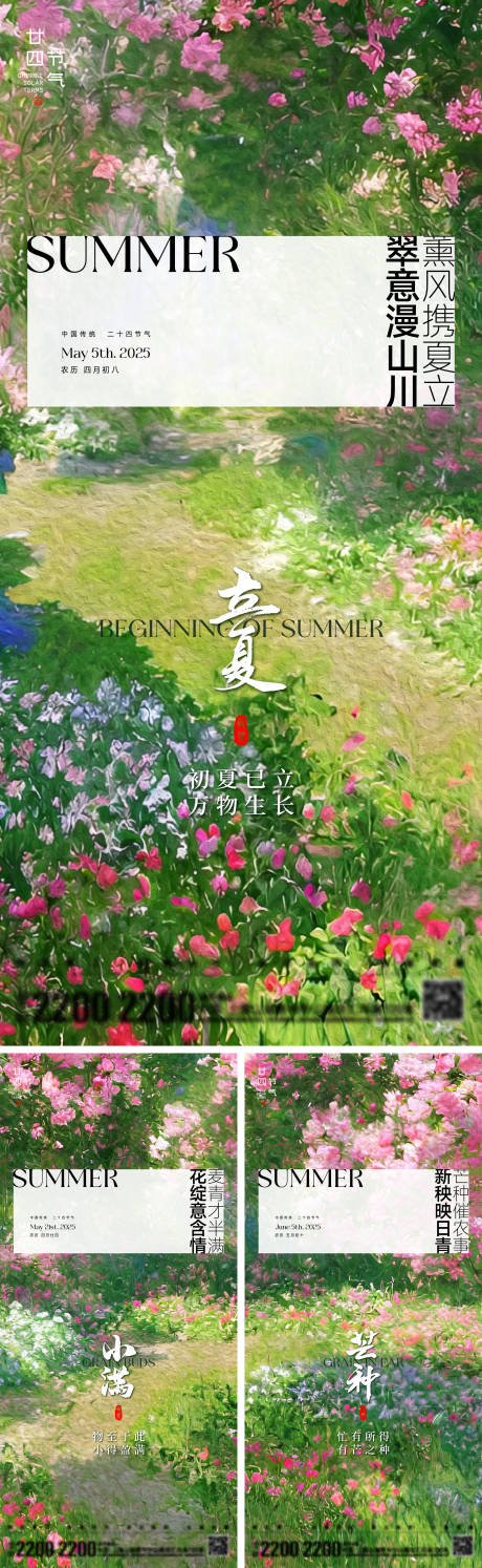 源文件下载【立夏小满芒种节气海报】编号：89700029998038218