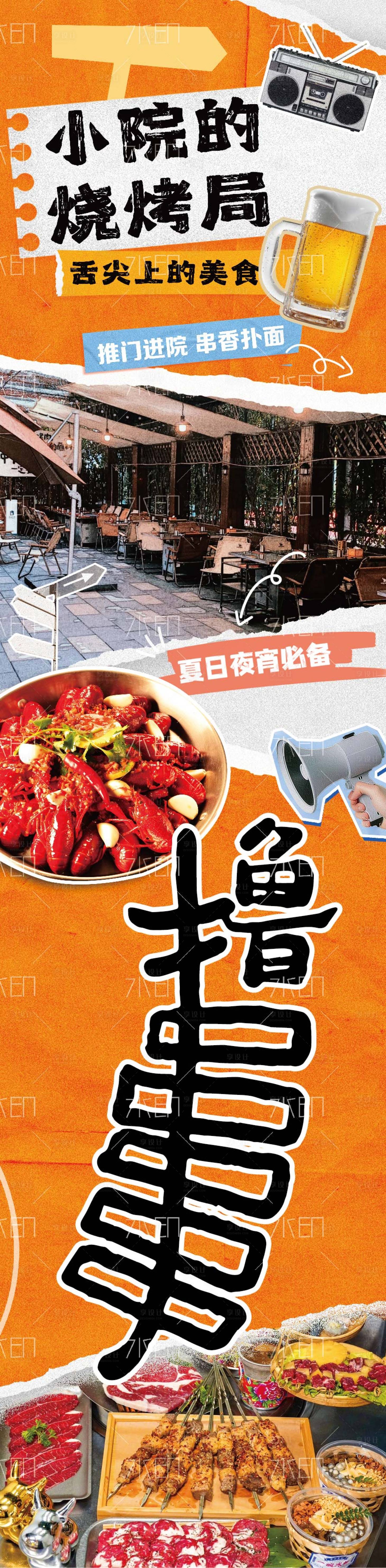 源文件下载【享设计】搜索编号：72520030453807238【烧烤灯箱】