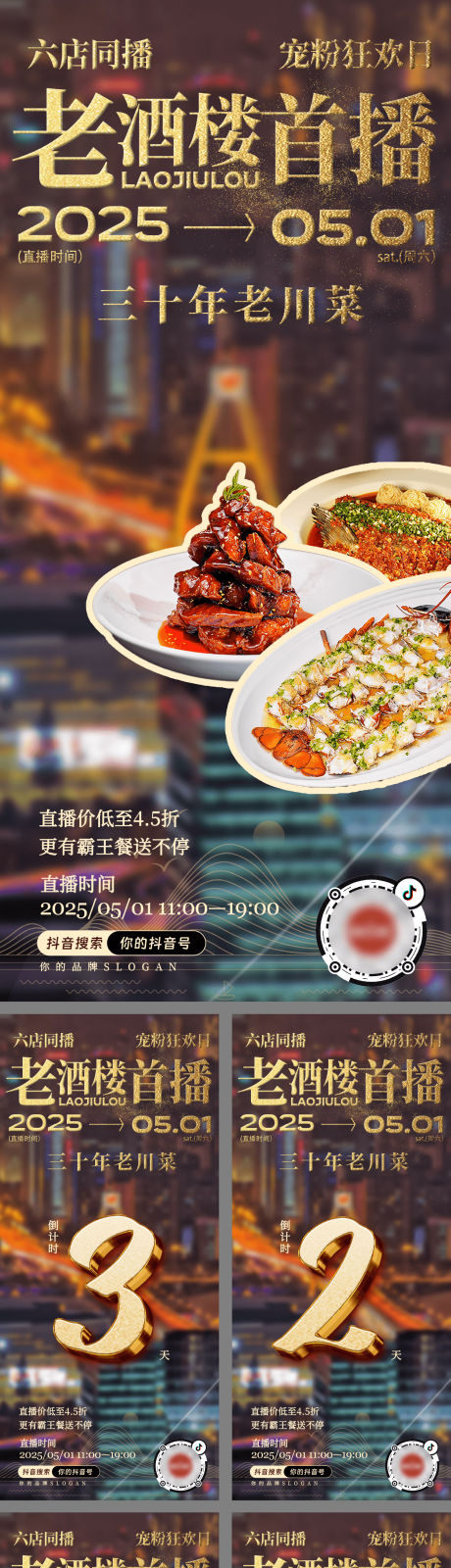 餐饮高级金色港风直播预热倒计时海报