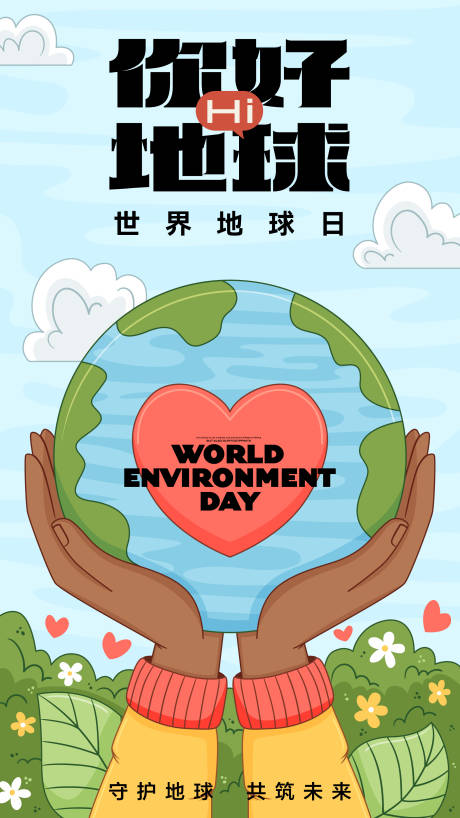 地球日海报