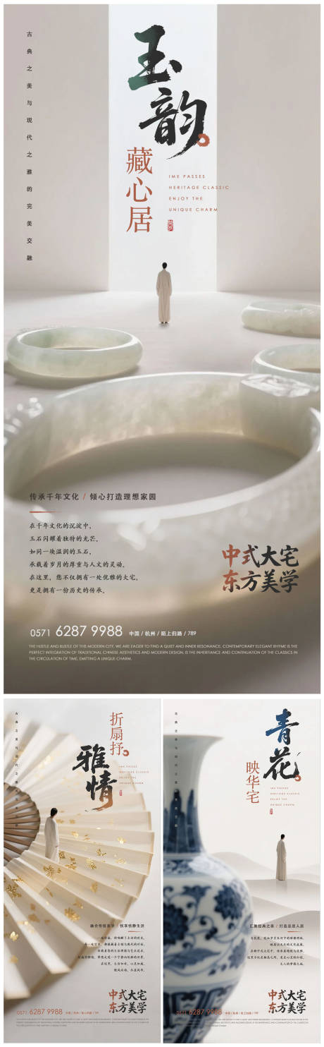 源文件下载【地产新中式海报】编号：97700030480102497