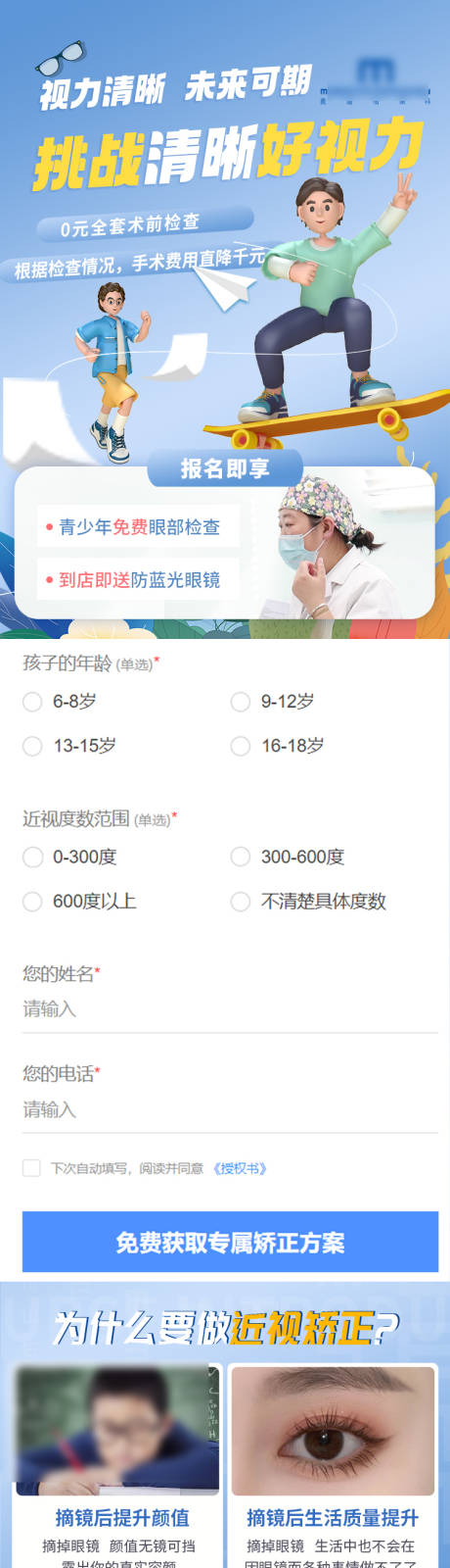 源文件下载【近视矫正】编号：81800030096994775