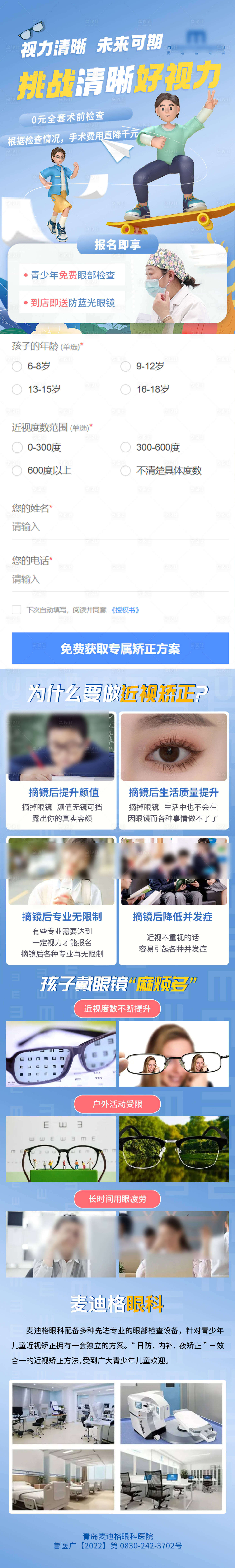 源文件下载【享设计】搜索编号：81800030096994775【近视矫正】
