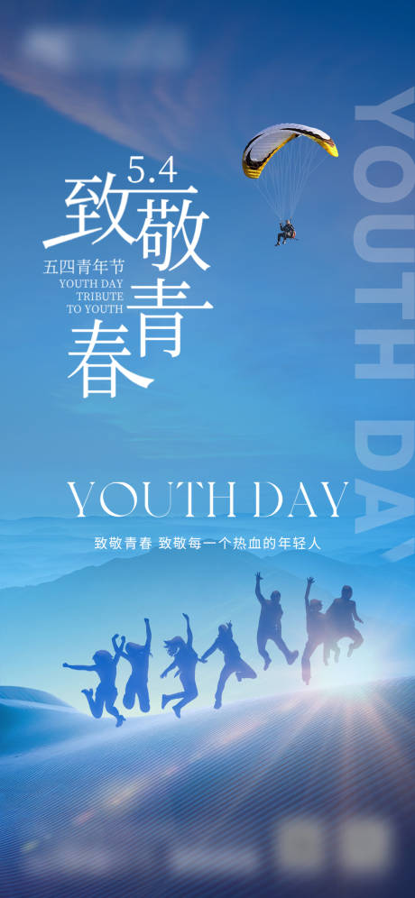 源文件下載【享設計】搜索編號：40590030407086829【青年節海報】