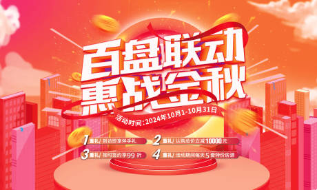 源文件下载【十月黄金购房季活动背景板】编号：95910030395516466
