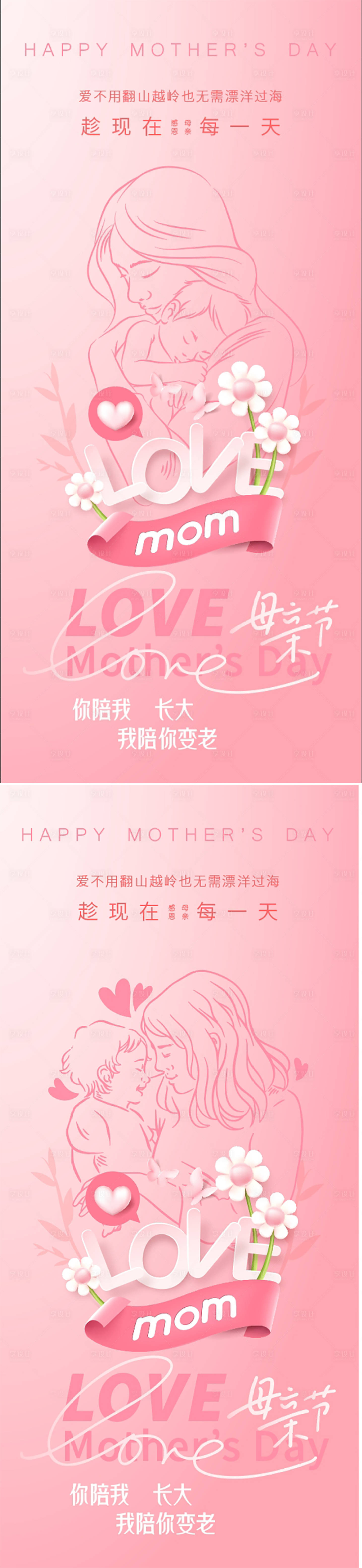 源文件下载【享设计】搜索编号：65220030457045315【母亲节温馨系列海报】