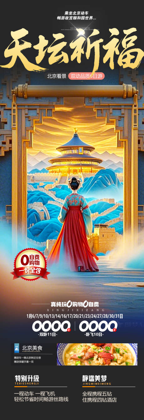 源文件下載【北京旅游】編號：22180030373521989