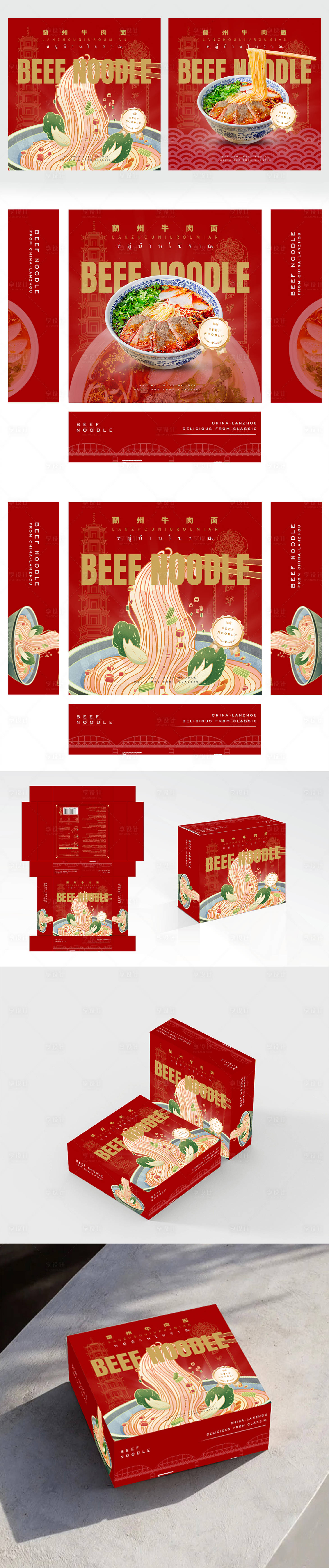 源文件下载【享设计】搜索编号：90390030110384981【国潮风格兰州牛肉面进出口包装图】