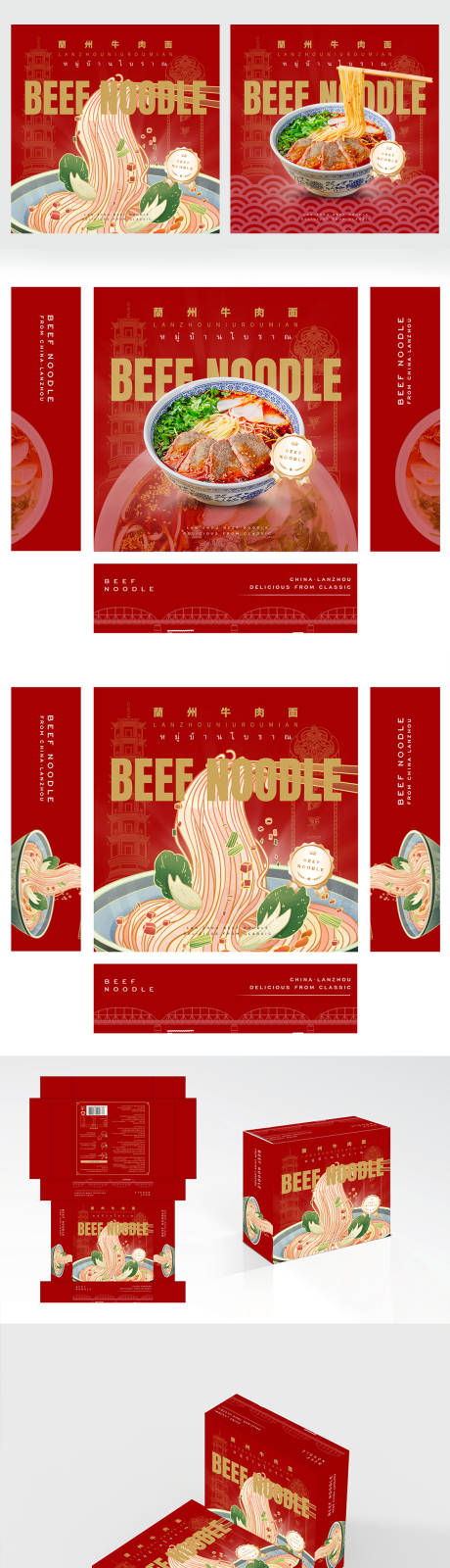 国潮风格兰州牛肉面进出口包装图