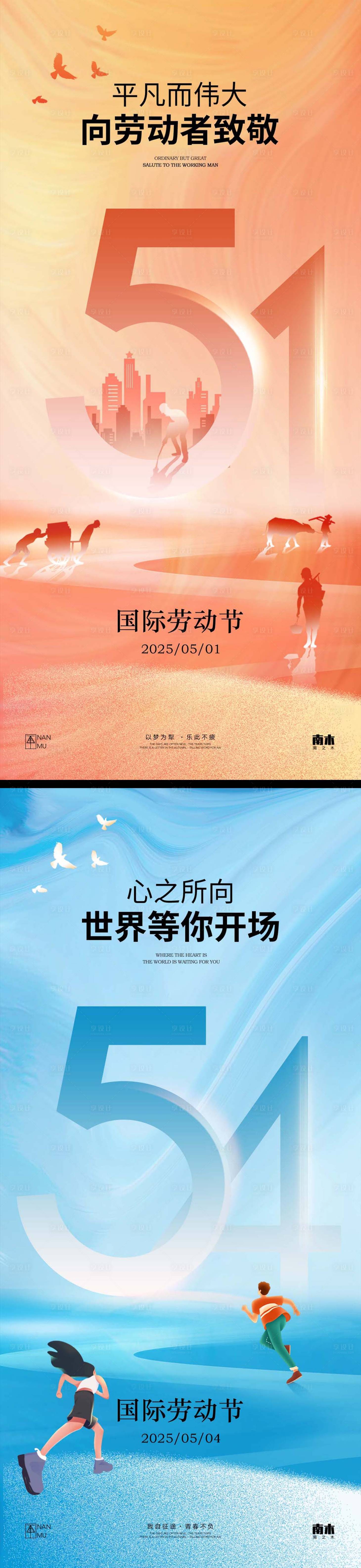 源文件下載【享設(shè)計(jì)】搜索編號(hào)：70340030186154443【勞動(dòng)節(jié)青年節(jié)海報(bào)】