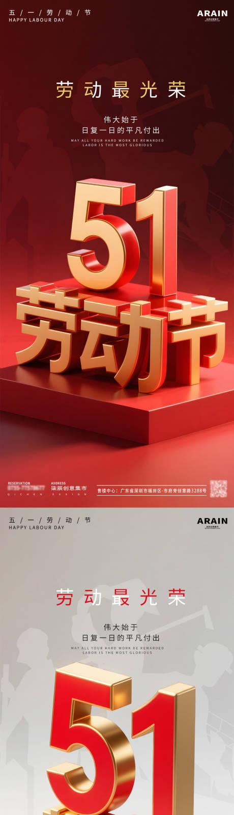 源文件下載【享設計】搜索編號：23150030141434002【勞動節簡約字體海報】
