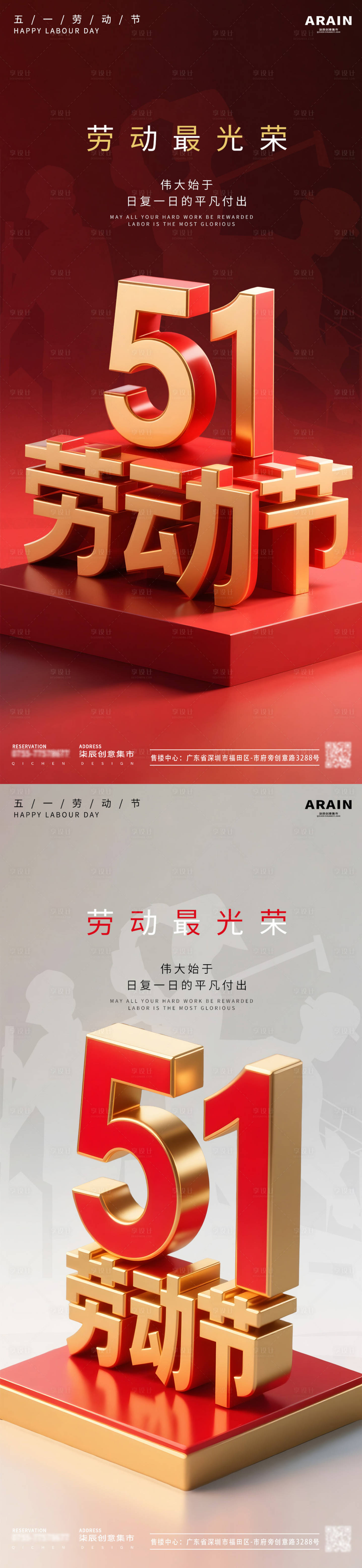源文件下載【享設計】搜索編號：23150030141434002【勞動節簡約字體海報】
