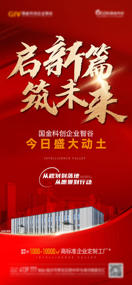 地产奠基动土单图