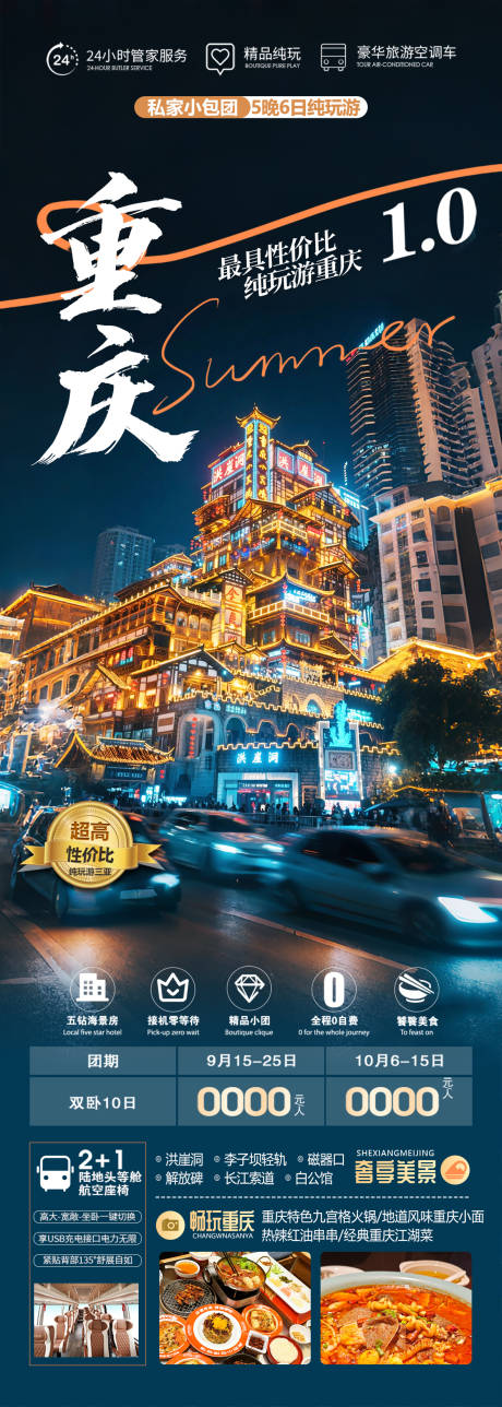 源文件下载【重庆旅游海报】编号：66690030406213810