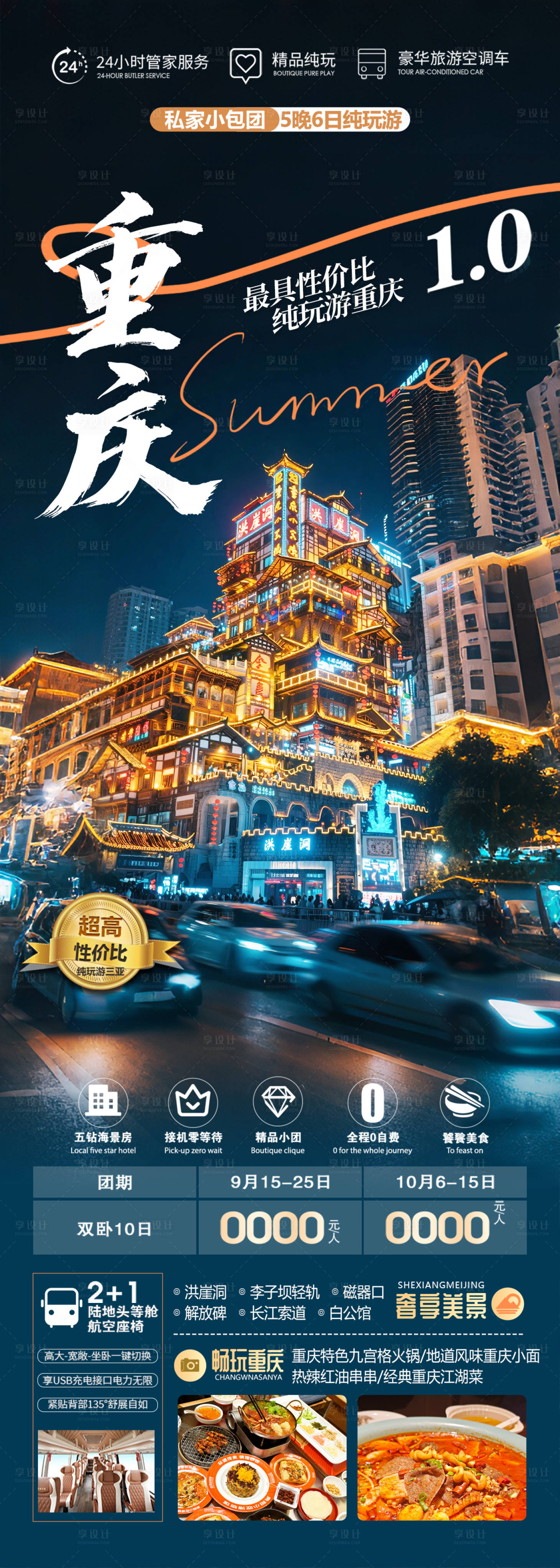 源文件下載【重慶旅游海報】編號：66690030406213810