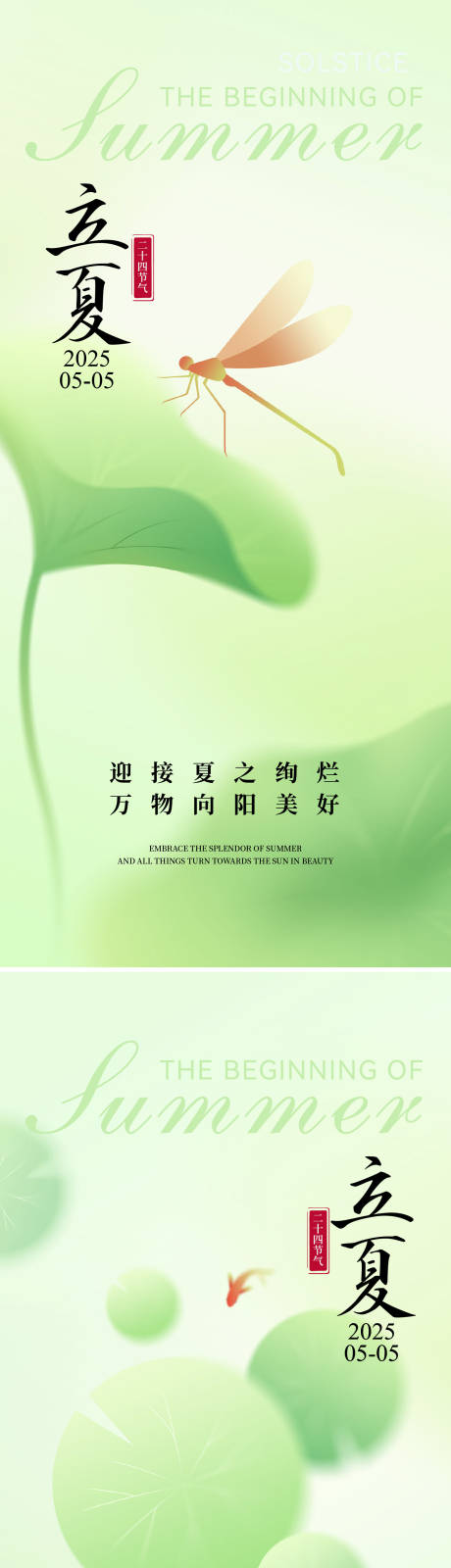 源文件下载【享设计】搜索编号：34950030422917491【立夏节气海报】