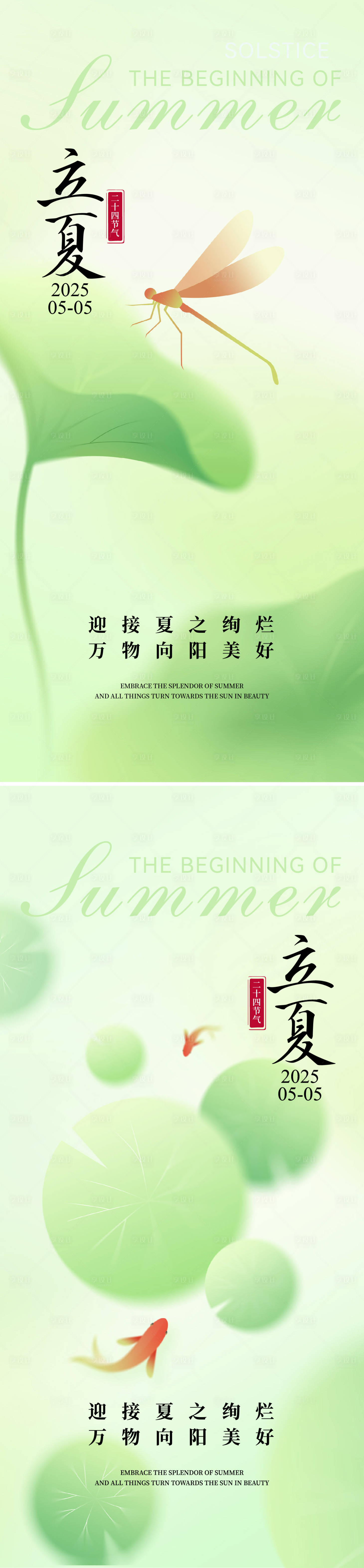 源文件下載【享設計】搜索編號：34950030422917491【立夏節氣海報】