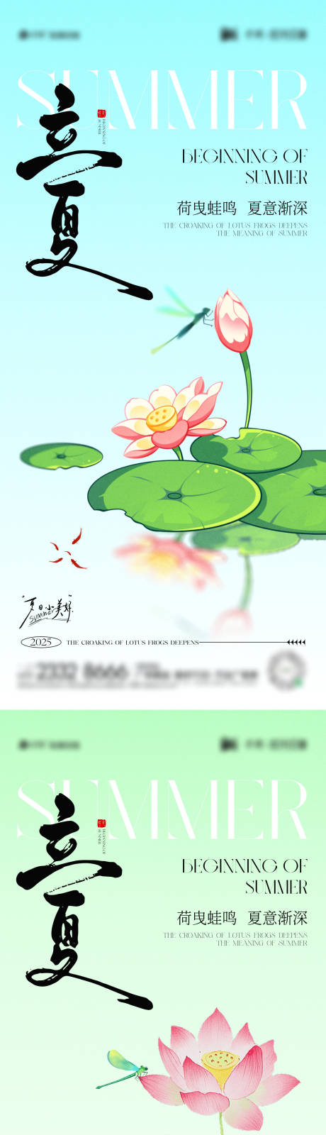 源文件下载【享设计】搜索编号：96120030446804305【立夏节气海报】