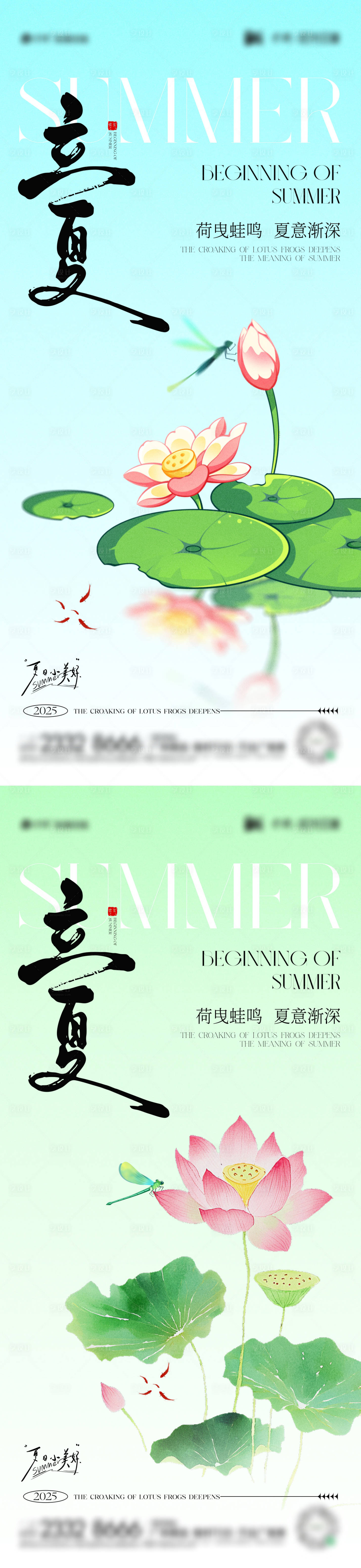 源文件下載【享設(shè)計(jì)】搜索編號(hào)：96120030446804305【立夏節(jié)氣海報(bào)】