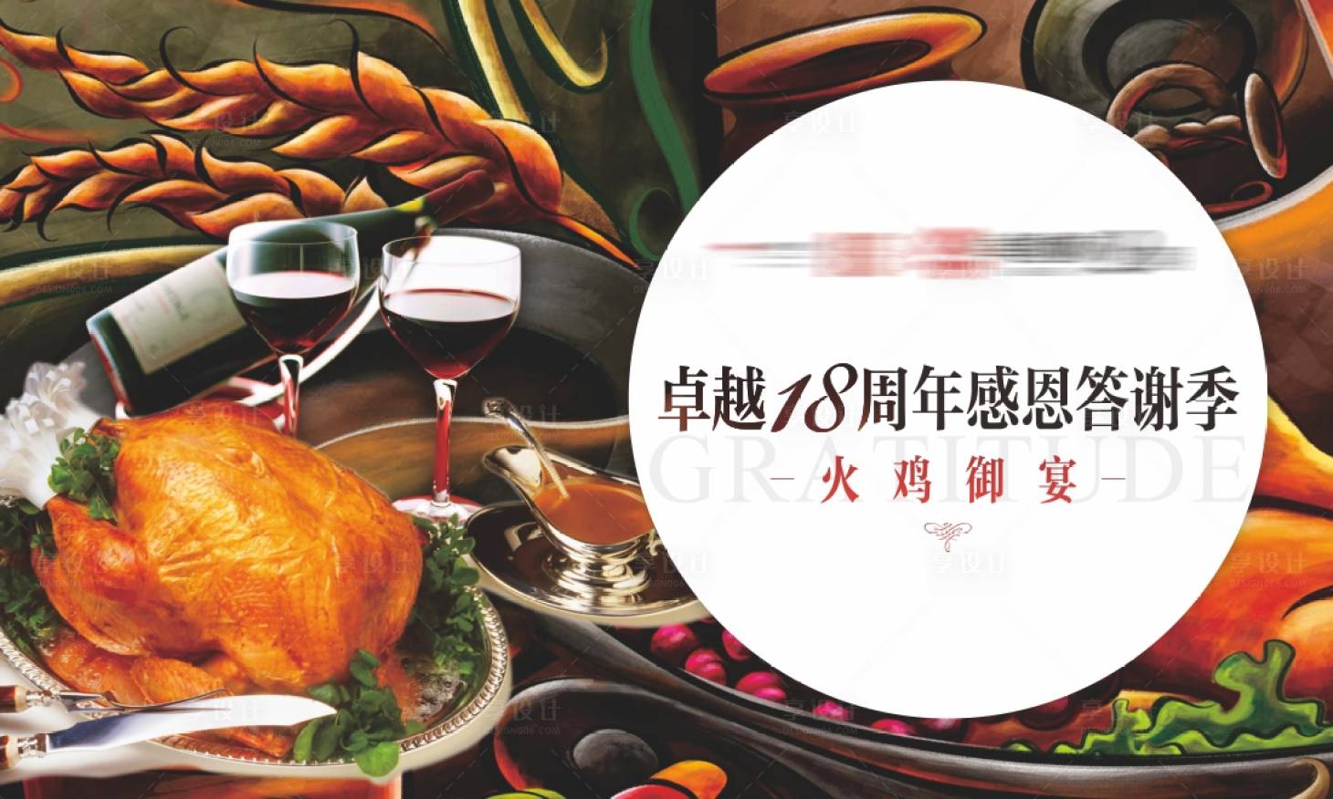 源文件下載【享設(shè)計】搜索編號：22460029979109793【火雞感恩節(jié)活動展板】