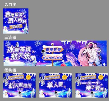 源文件下载【冰雪季航天装修套图】编号：52650030177564844