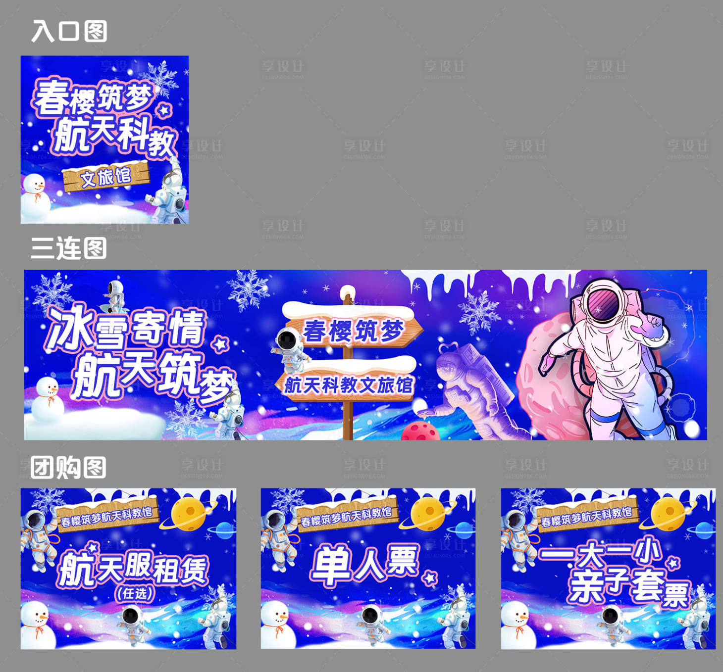 源文件下载【冰雪季航天装修套图】编号：52650030177564844
