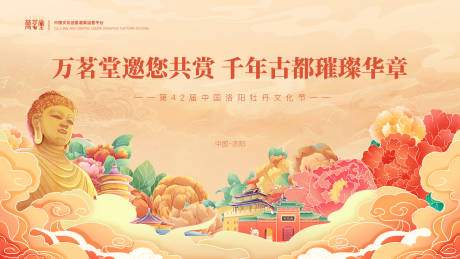 源文件下載【享設計】搜索編號：39820030191719103【洛陽牡丹文化節背景板】