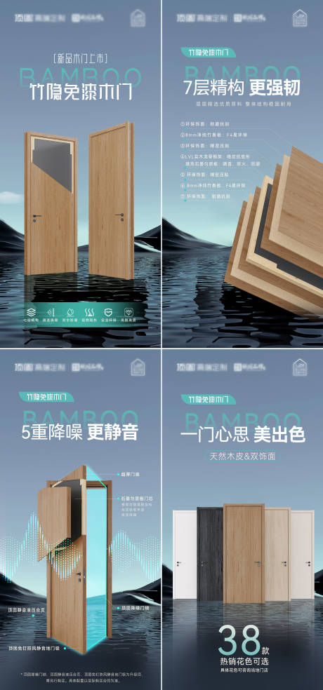 源文件下载【地产家居实木门功能卖点系列海报】编号：11400030317156058