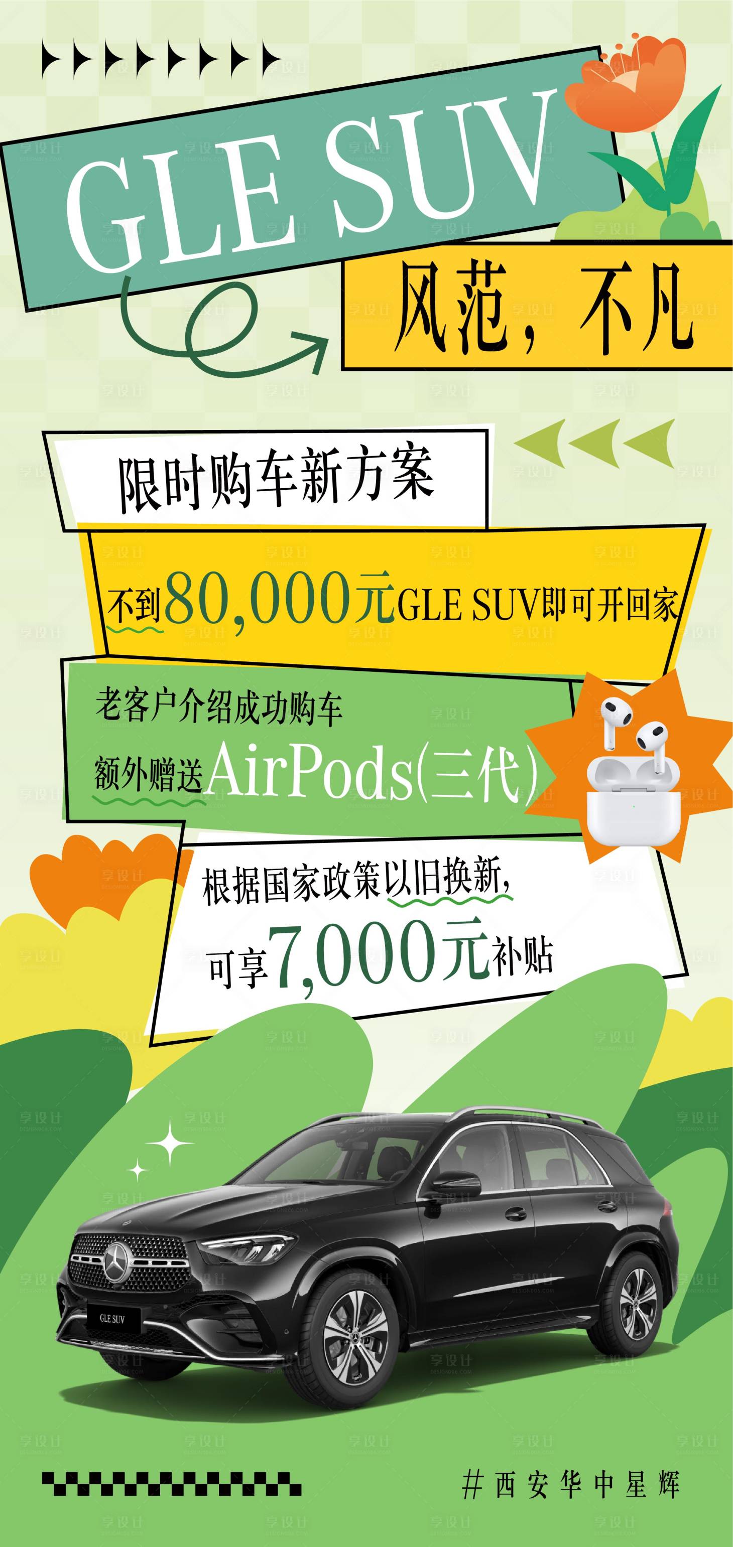 源文件下载【享设计】搜索编号：49590030026184092【汽车夏日海报】