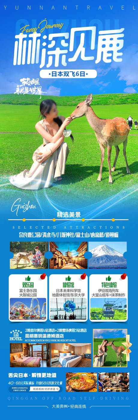 源文件下载【日本旅游海报亲子游夏令营研学】编号：37590030413986121