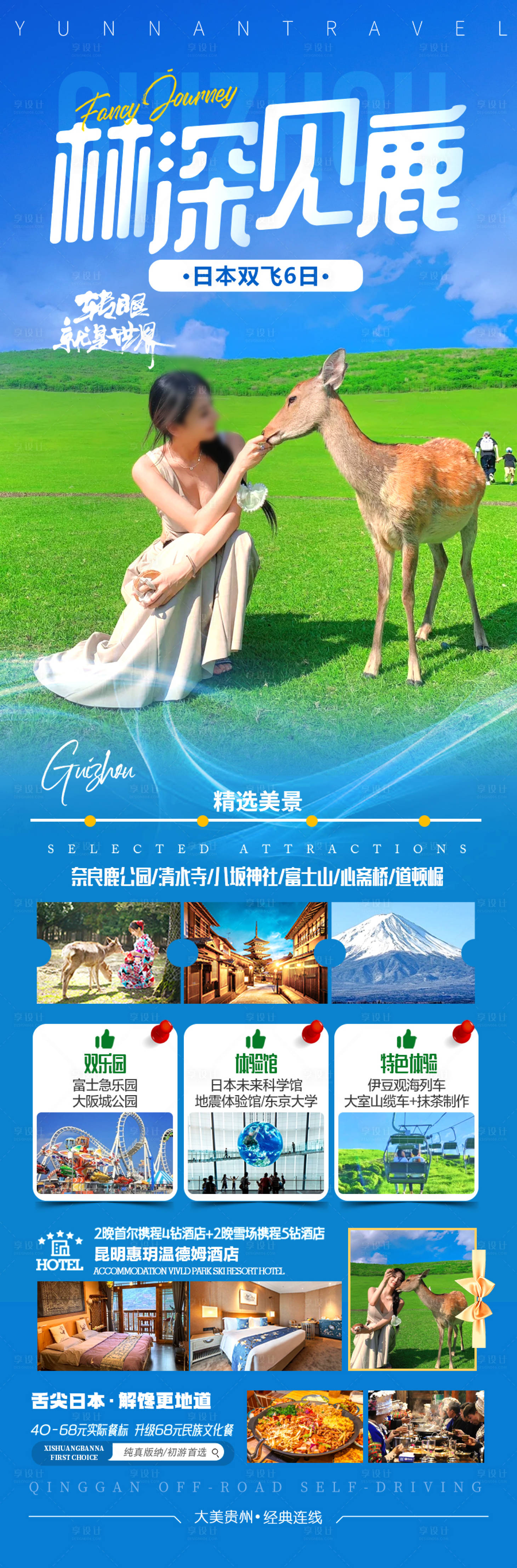 源文件下載【享設計】搜索編號：37590030413986121【日本旅游海報親子游夏令營研學】