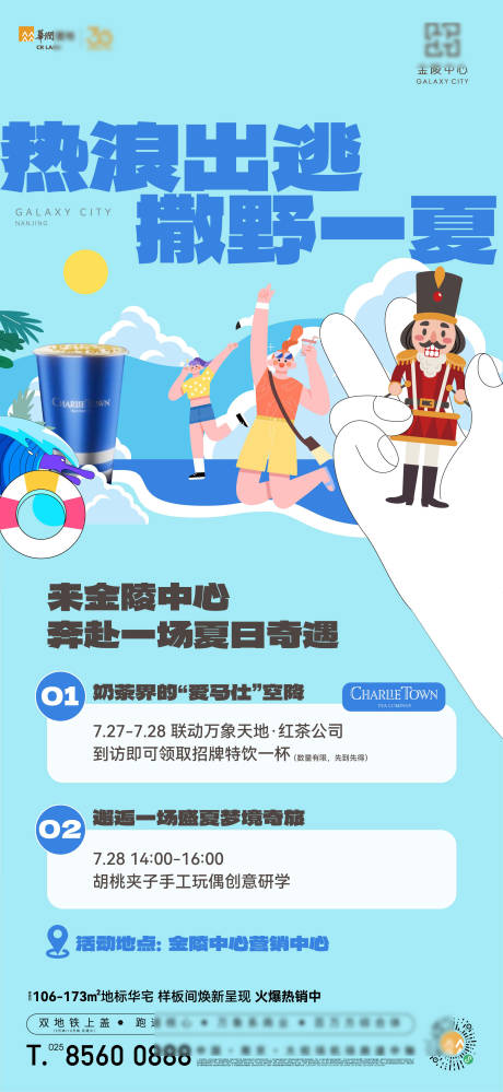 源文件下載【享設計】搜索編號：84580030114415689【活動海報】