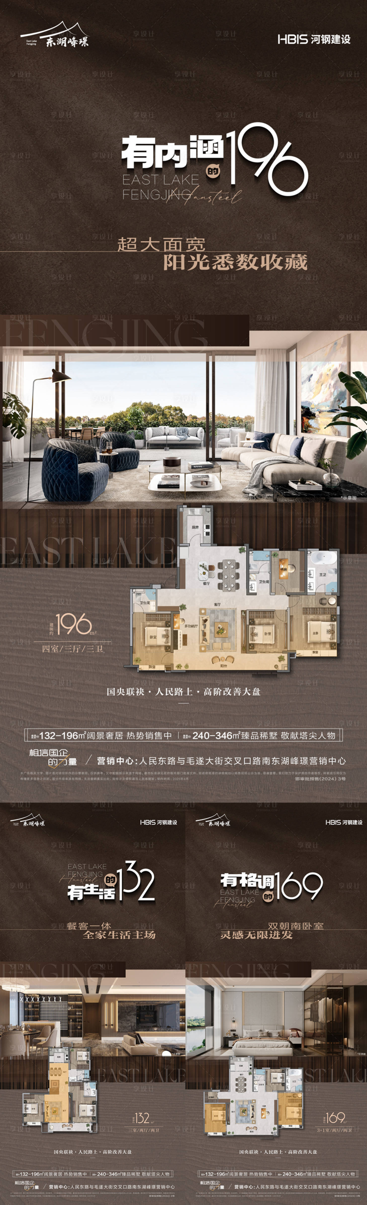 源文件下载【地产户型加推系列海报】编号：14650030125749164