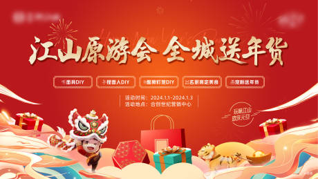 源文件下载【元旦年货集市背景板】编号：93290030396102865