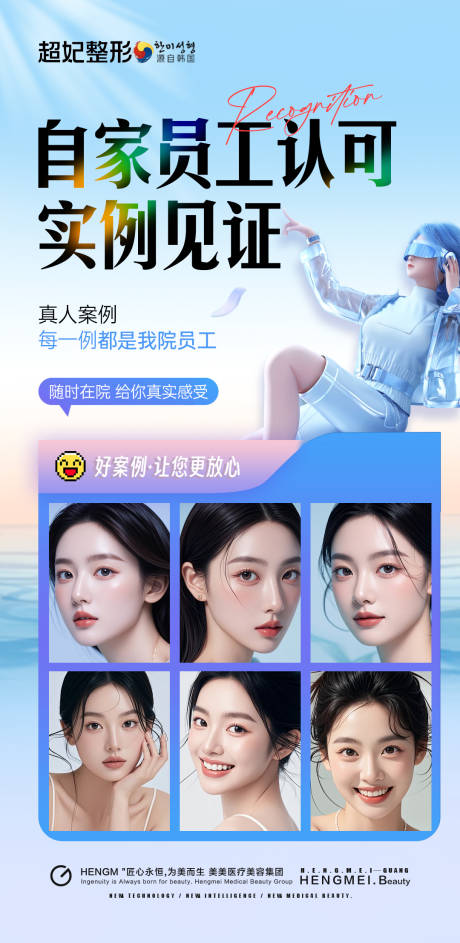 医美案例认证海报
