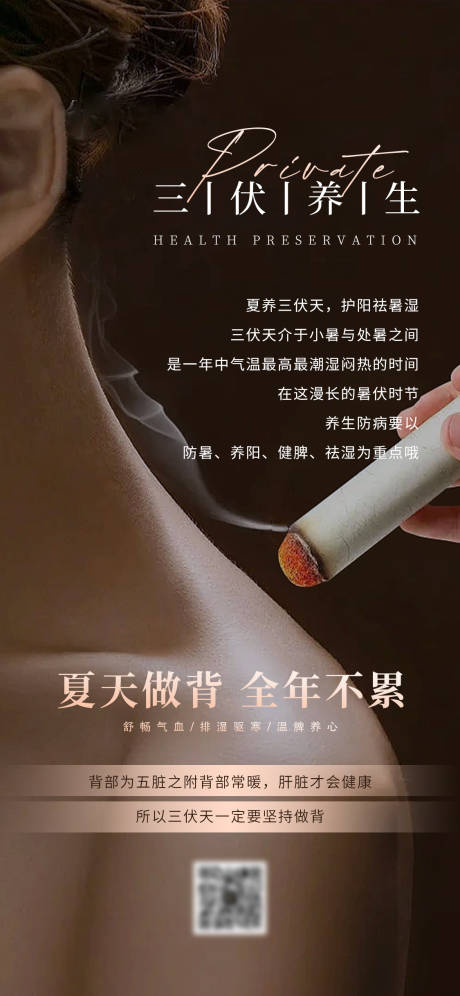源文件下载【享设计】搜索编号：78950030250923374【养生按摩SPA科普日签海报】