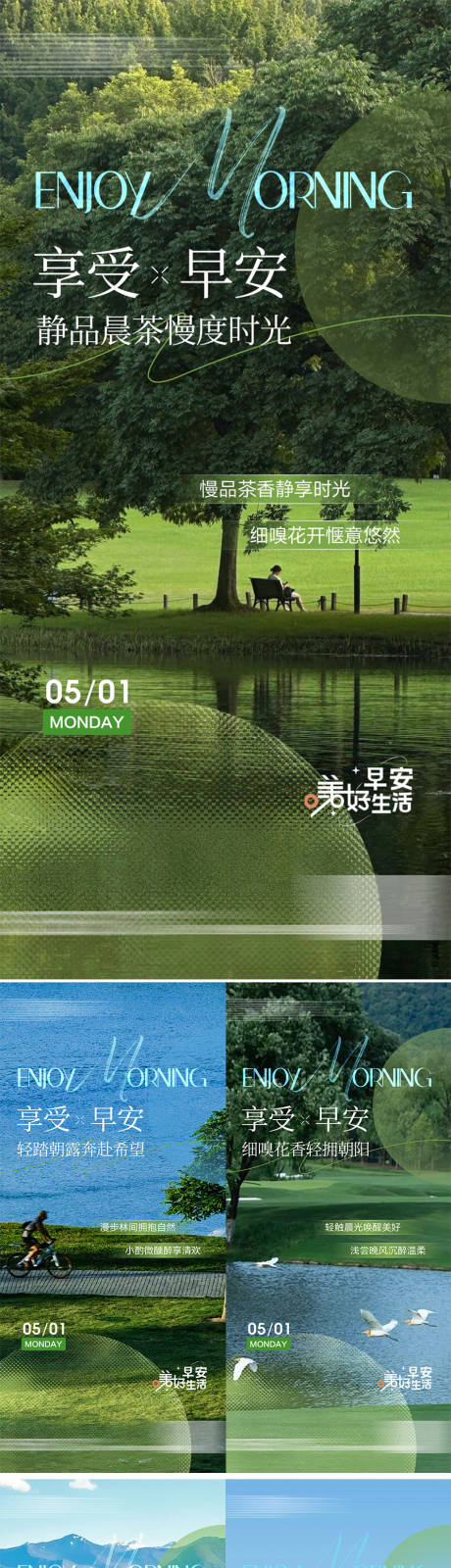 源文件下載【地產早安日簽系列海報】編號：73900030342646024